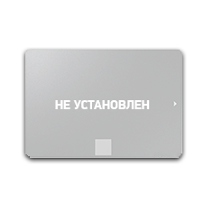 SSD не установлен